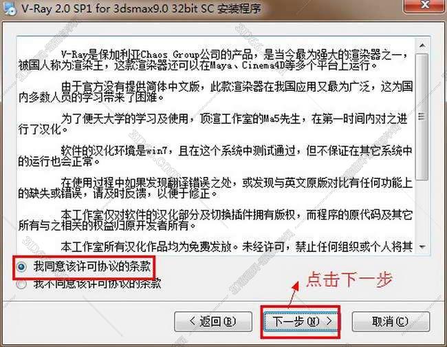 vray2.0【adv 2.0 sp1 for 3dmax9.0】渲染器（32位）中文版安装图文教程