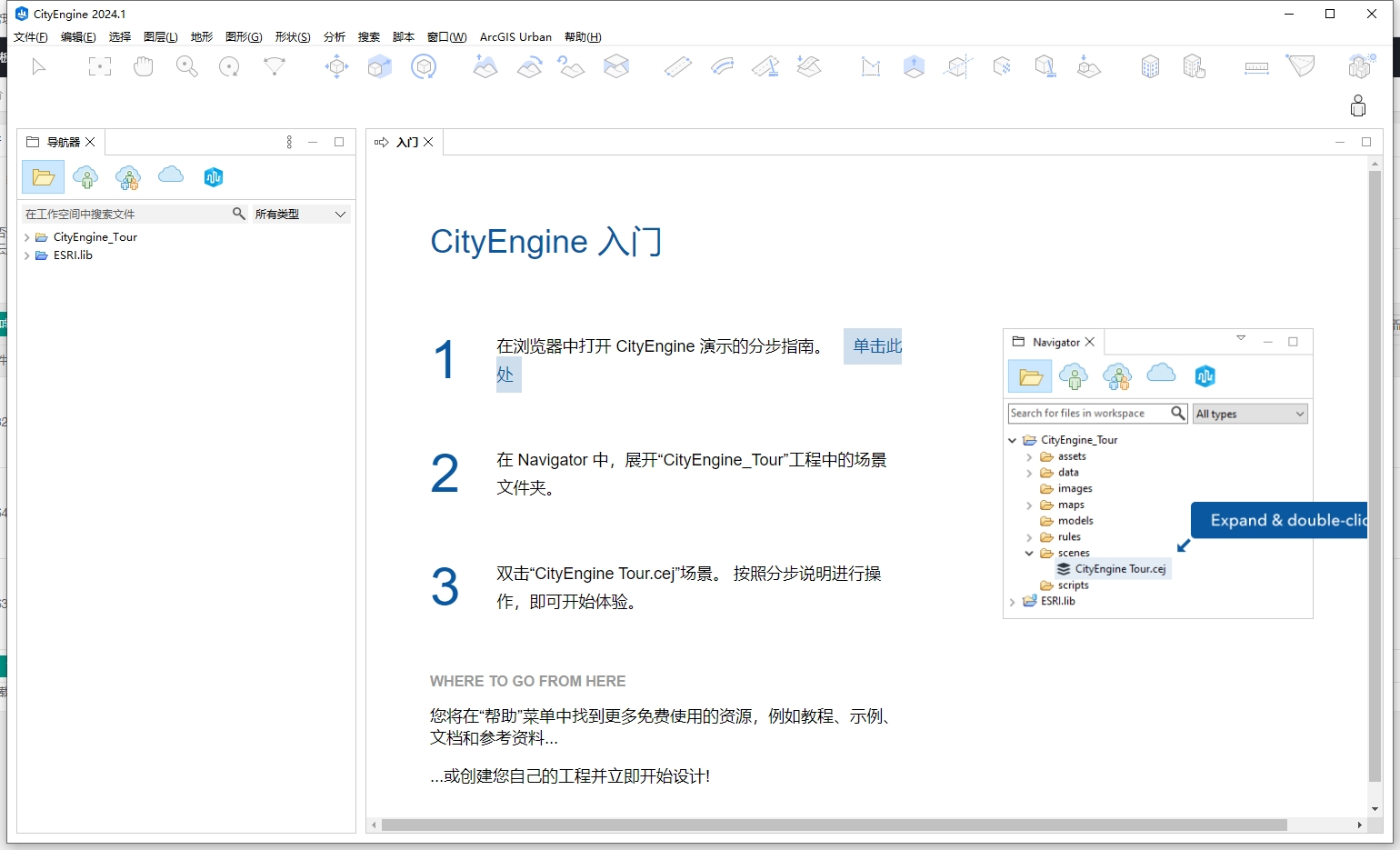 Esri CityEngine 2024 最新版安装图文教程