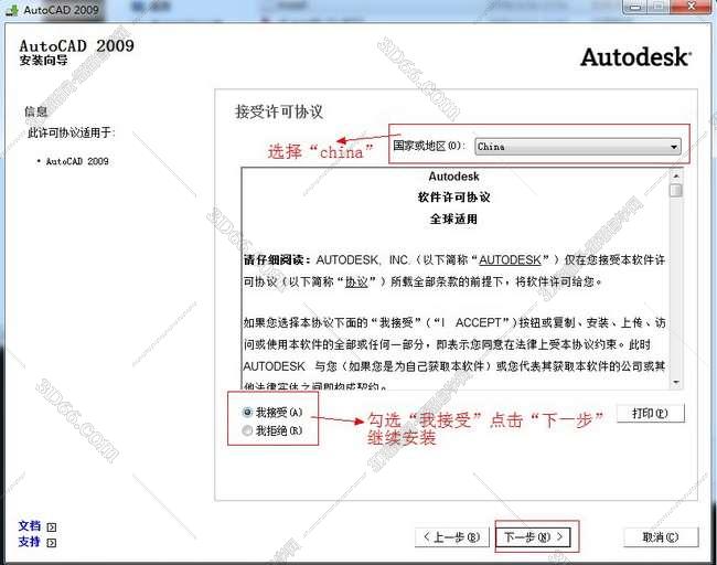 AutoCAD2009完美激活破解版安装图文教程