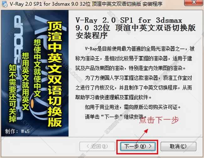 VRay 2.0【vr 2.0】 SP1 for 3dsmax9.0 (32位) 中英文双语切换官方破解版安装图文教程