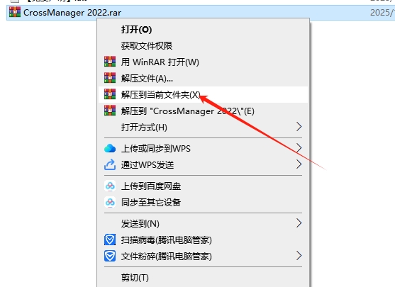 DATAKIT CrossManager 2022 免费中文版安装图文教程