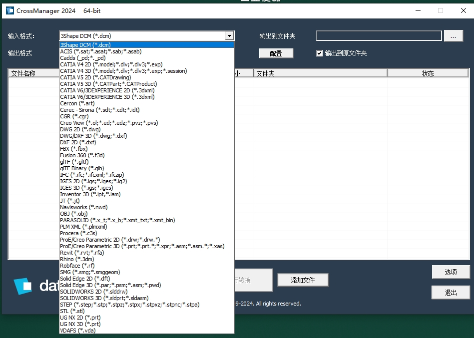 CAD 文件格式转换工具：CrossManager2024（附安装教程）中文版安装图文教程