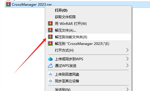 DATAKIT CrossManager 2023完美免费中文版安装图文教程