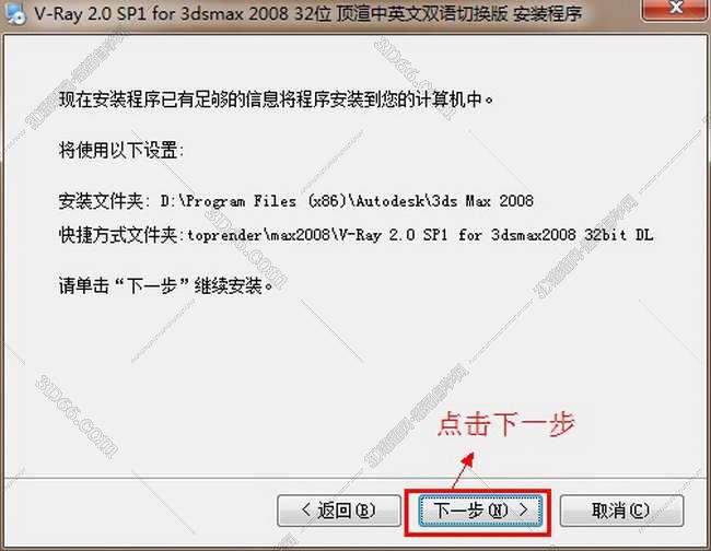VRay 2.0【vr 2.0】 SP1 for 3dsmax2008 (32位) 中英文双语切换官方破解版安装图文教程