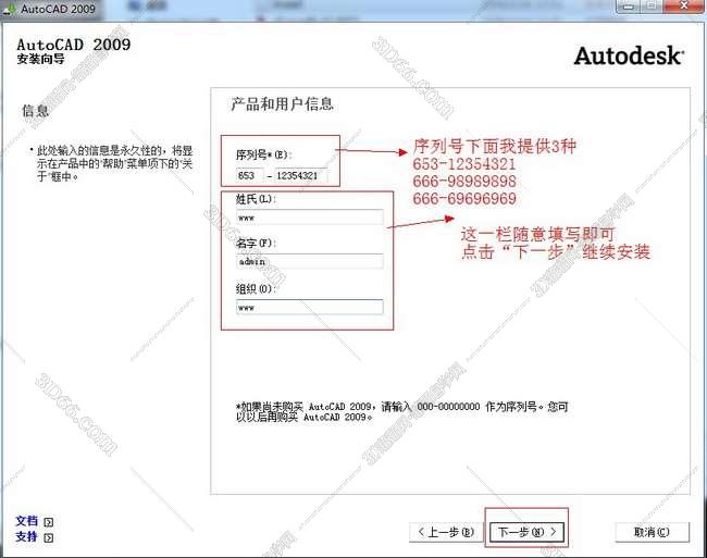 AutoCAD2009完美激活破解版安装图文教程