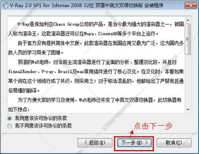 VRay 2.0【vr 2.0】 SP1 for 3dsmax2008 (32位) 中英文双语切换官方破解版安装图文教程