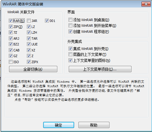 WinRAR 2021【解压缩软件】电脑最新版下载 5.9官方版免费安装图文教程