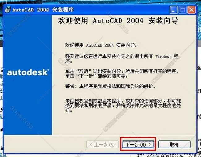 Auto CAD2004迷你版【CAD2004下载】迷你破解版安装图文教程