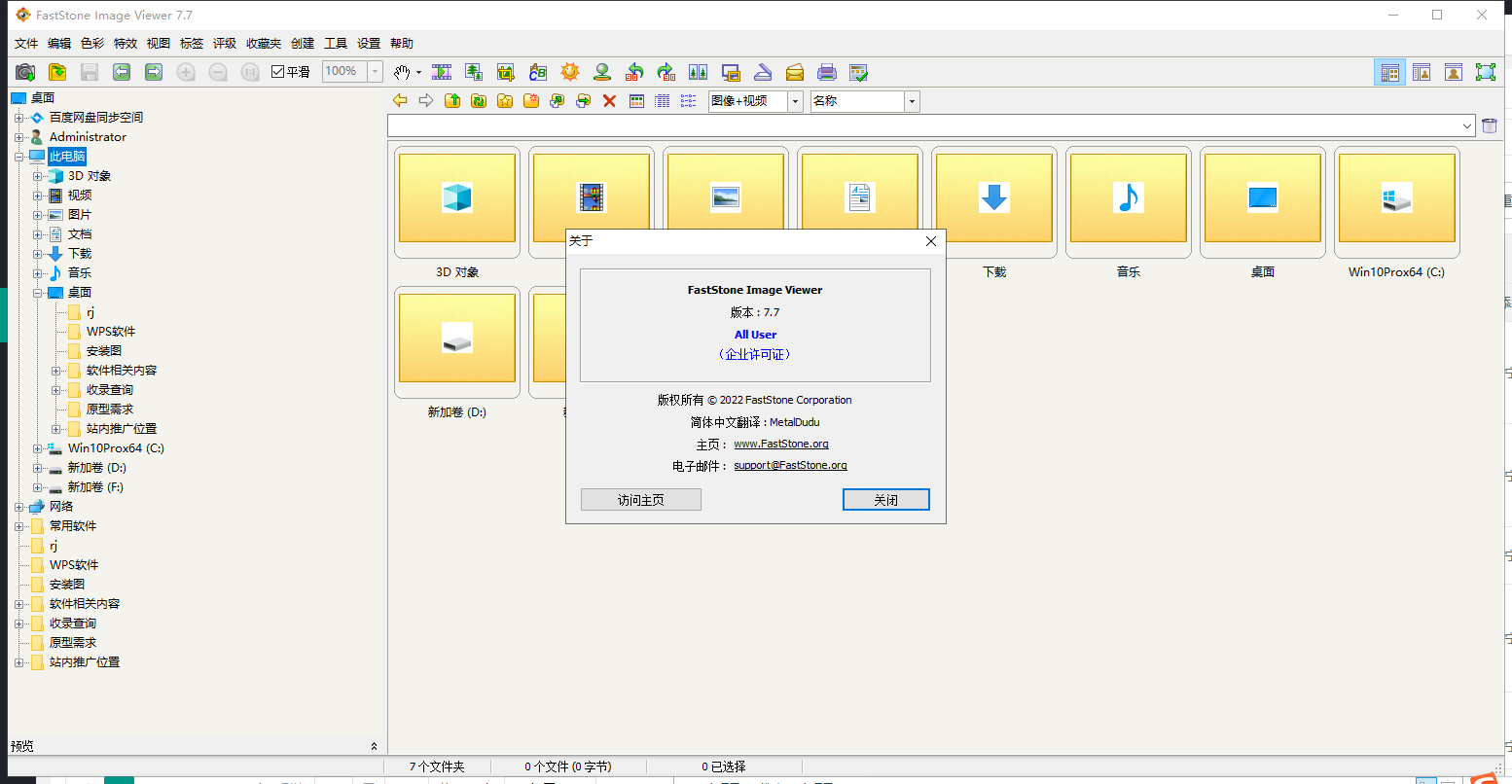 FastStone Image Viewer 7.7 免费版_便携版_中文版安装图文教程