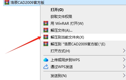 浩辰CAD2009专业版【浩辰CAD 2009】中文版安装图文教程
