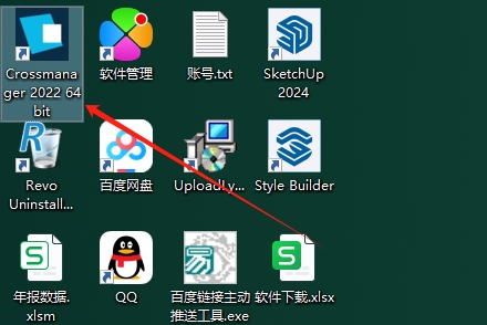 DATAKIT CrossManager 2022 免费中文版安装图文教程