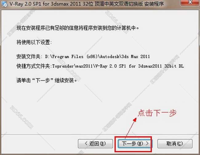 vray2.0【adv 2.0 sp1 for 3dmax2011】渲染器（32位）中文版安装图文教程