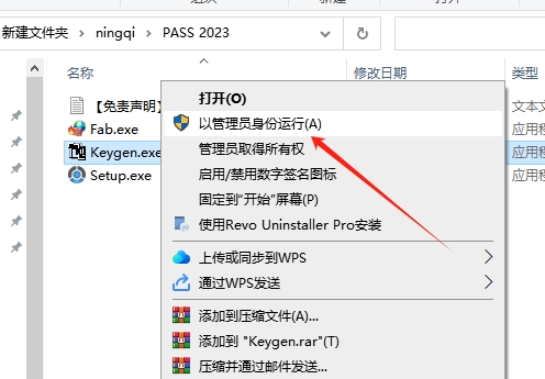 PASS 2023（免费正版）英文版安装图文教程