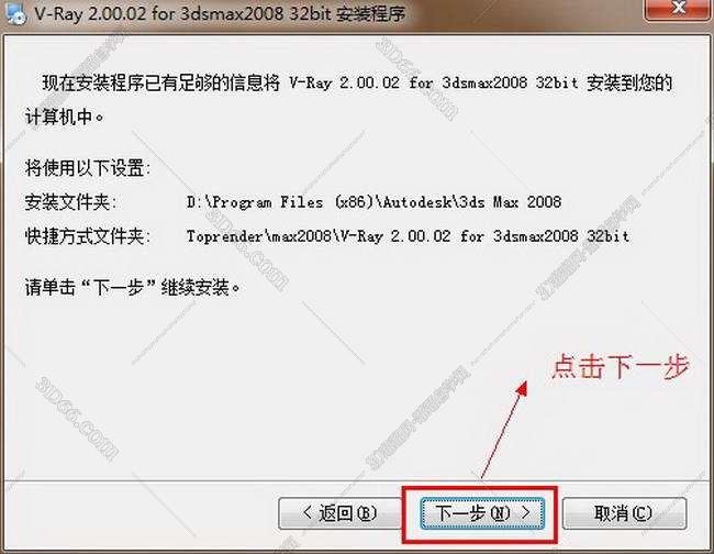 vray2.0【adv 2.0 sp1 for 3dmax2008】渲染器（32位）中文版安装图文教程