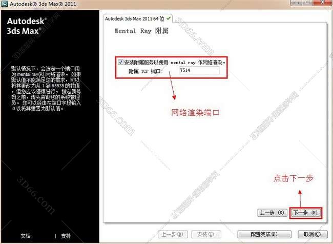 3dmax2011官方正式破解版安装图文教程