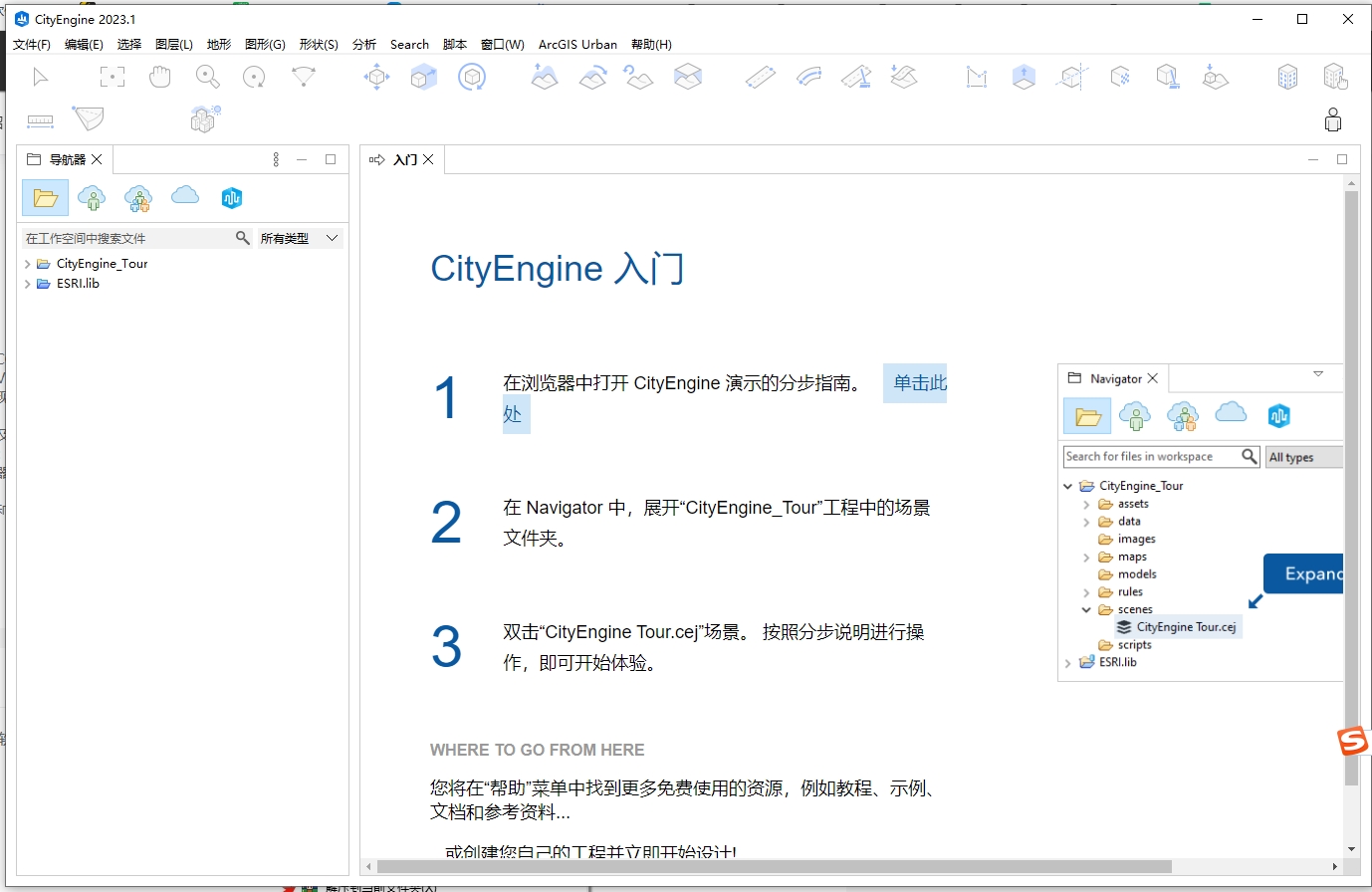 Esri CityEngine 2023（完整版）免费下载安装图文教程