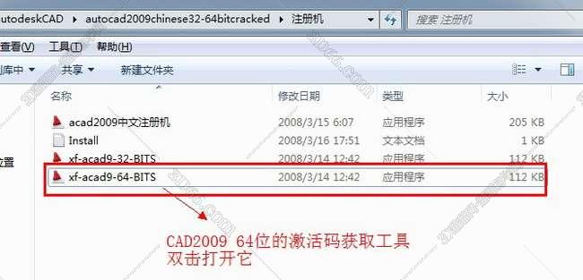 AutoCAD2009完美激活破解版安装图文教程