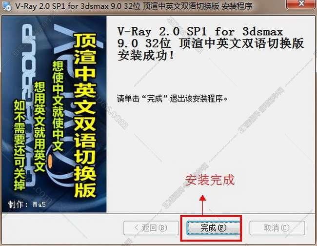 VRay 2.0【vr 2.0】 SP1 for 3dsmax9.0 (32位) 中英文双语切换官方破解版安装图文教程
