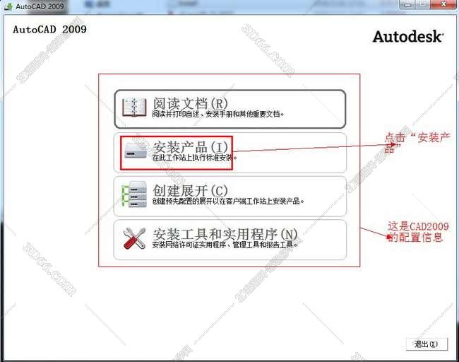 AutoCAD2009中文绿色版安装图文教程