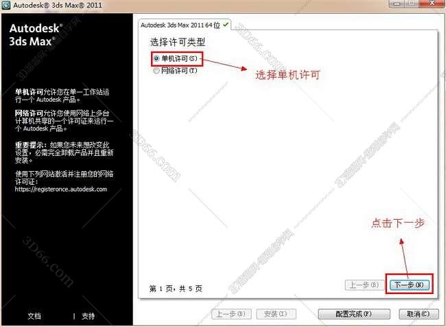3dmax2011官方正式破解版安装图文教程
