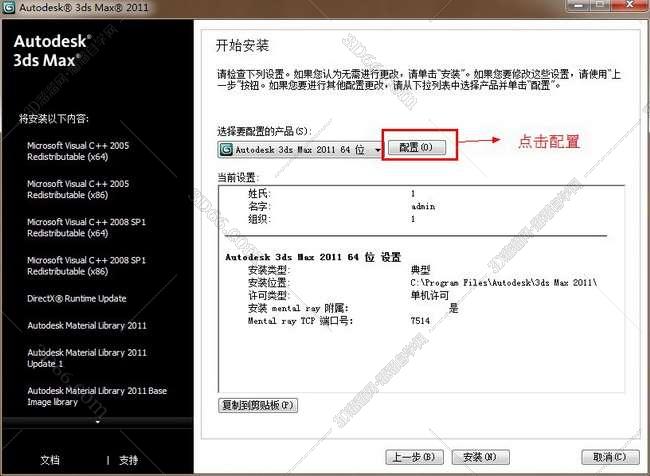 3dmax2011官方正式破解版安装图文教程
