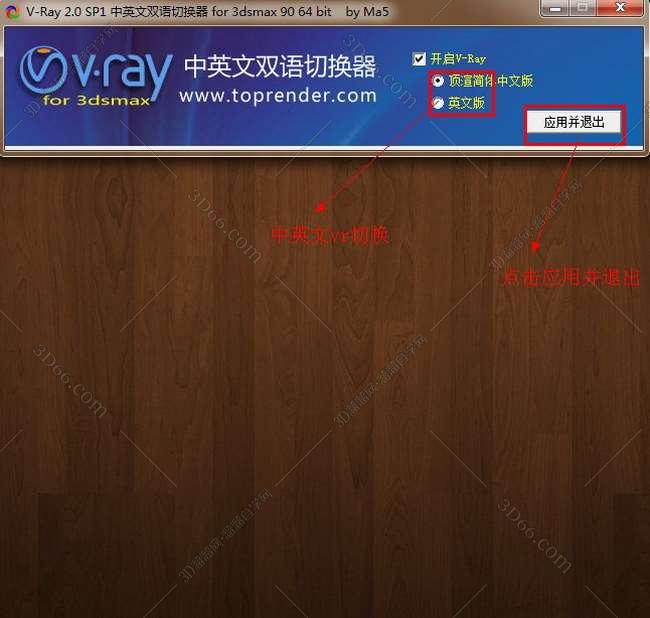 VRay 2.0【vr 2.0】 SP1 for 3dsmax9.0 (64位) 中英文双语切换官方破解版安装图文教程
