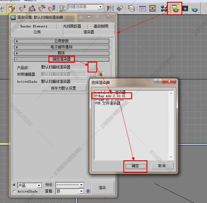vray2.0【adv 2.0 sp1 for 3dmax9.0】渲染器（64位）中文版安装图文教程