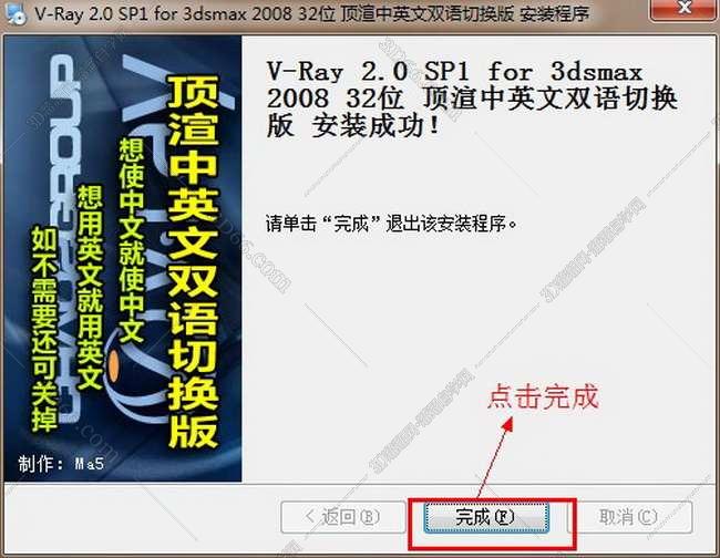VRay 2.0【vr 2.0】 SP1 for 3dsmax2008 (32位) 中英文双语切换官方破解版安装图文教程