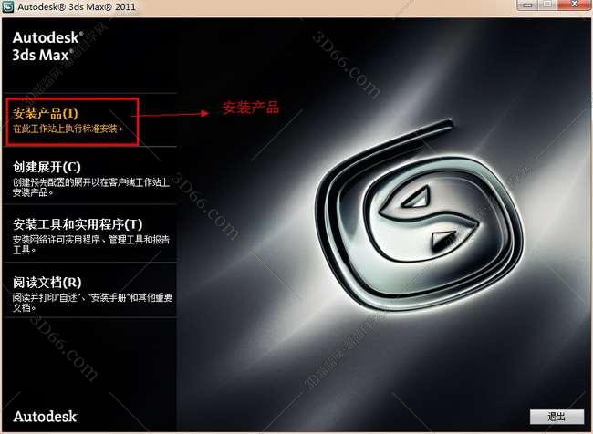 3dmax2011官方正式破解版安装图文教程