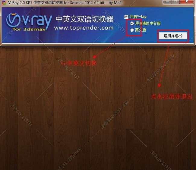 VRay 2.0【vr 2.0】 SP1 for 3dsmax2011 (64位) 中英文双语切换官方破解版安装图文教程