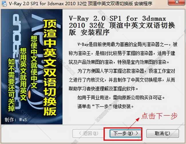 VRay 2.0【vr 2.0】 SP1 for 3dsmax2010 (32位) 中英文双语切换官方破解版安装图文教程
