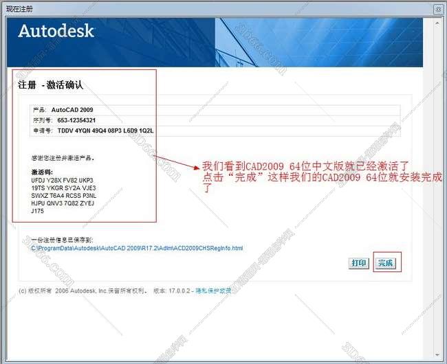 AutoCAD2009完美激活破解版安装图文教程