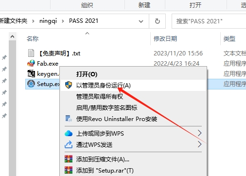 PASS 2021（附安装教程）免费版安装图文教程