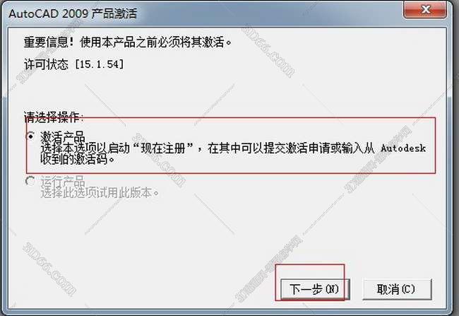AutoCAD2009完美激活破解版安装图文教程