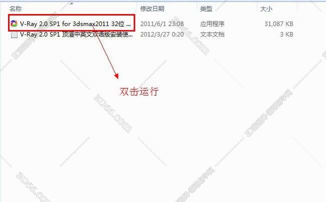 vray2.0【adv 2.0 sp1 for 3dmax2011】渲染器（32位）中文版安装图文教程