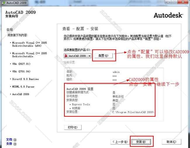 AutoCAD2009完美激活破解版安装图文教程