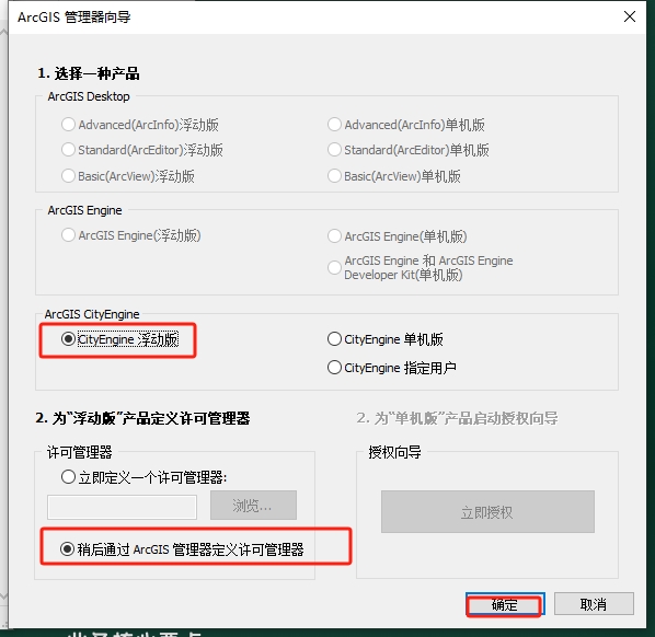 Esri CityEngine 2024 最新版安装图文教程