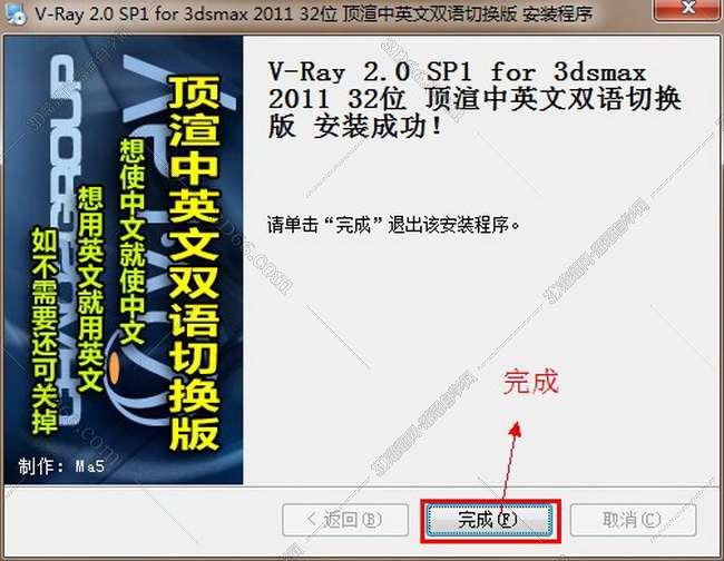 vray2.0【adv 2.0 sp1 for 3dmax2011】渲染器（32位）中文版安装图文教程