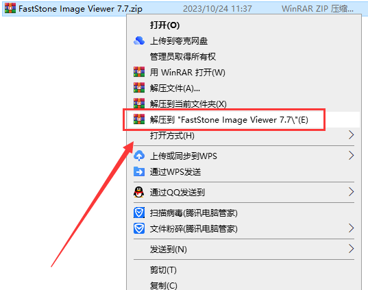 FastStone Image Viewer 7.7 免费版_便携版_中文版安装图文教程
