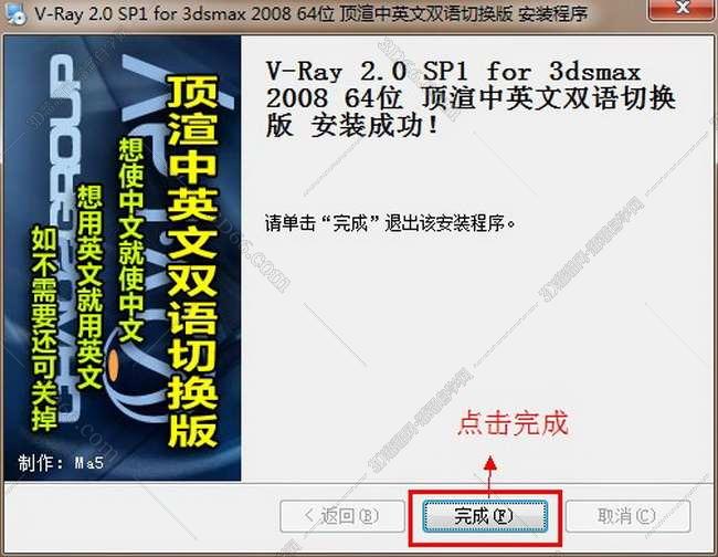 VRay 2.0【vr 2.0】 SP1 for 3dsmax2008 (64位) 中英文双语切换官方破解版安装图文教程