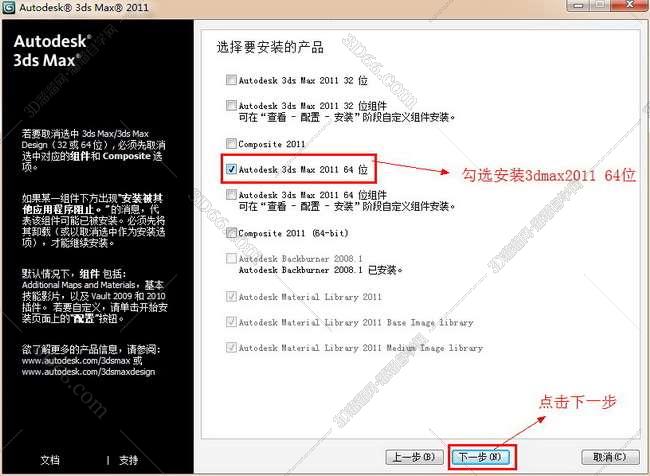 3dmax2011官方正式破解版安装图文教程