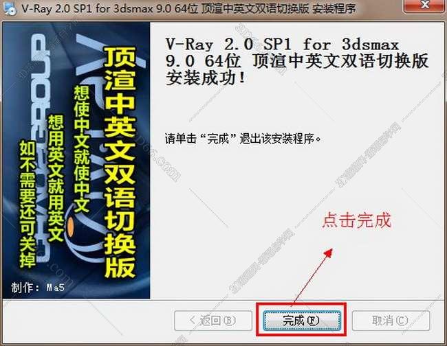 VRay 2.0【vr 2.0】 SP1 for 3dsmax9.0 (64位) 中英文双语切换官方破解版安装图文教程