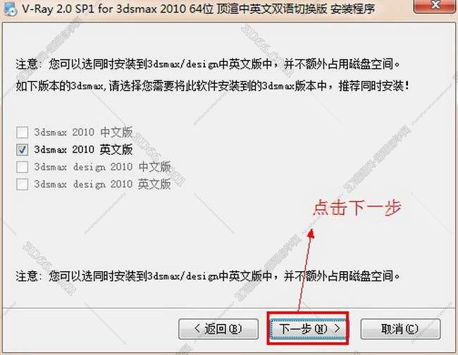 VRay 2.0【vr 2.0】 SP1 for 3dsmax2010 (64位) 中英文双语切换官方破解版安装图文教程