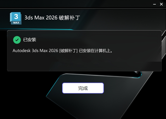 3dmax 2026 Lite精简版（3D建模渲染软件下载）破解版安装图文教程