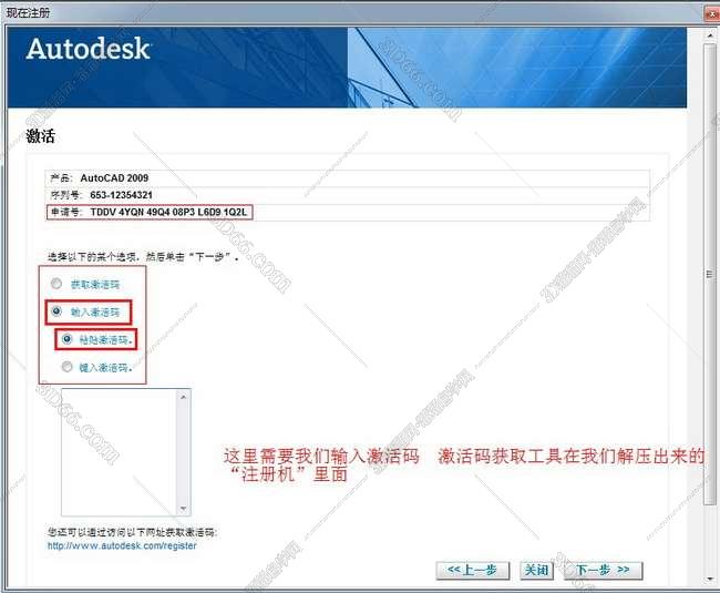 AutoCAD2009完美激活破解版安装图文教程