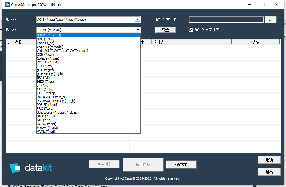 DATAKIT CrossManager 2023完美免费中文版