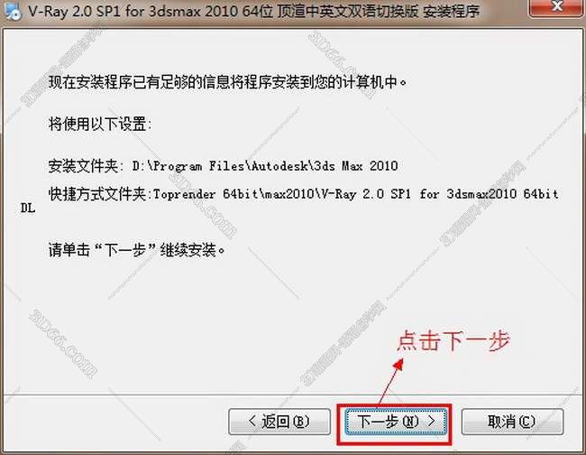 VRay 2.0【vr 2.0】 SP1 for 3dsmax2010 (64位) 中英文双语切换官方破解版安装图文教程