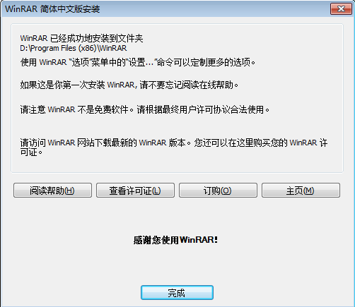 WinRAR 2021【解压缩软件】电脑最新版下载 5.9官方版免费安装图文教程