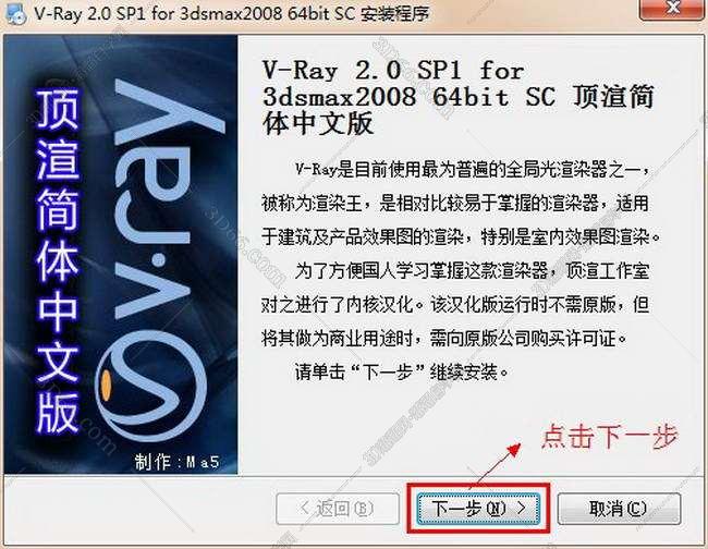 vray2.0【adv 2.0 sp1 for 3dmax2008】渲染器（64位）中文版安装图文教程