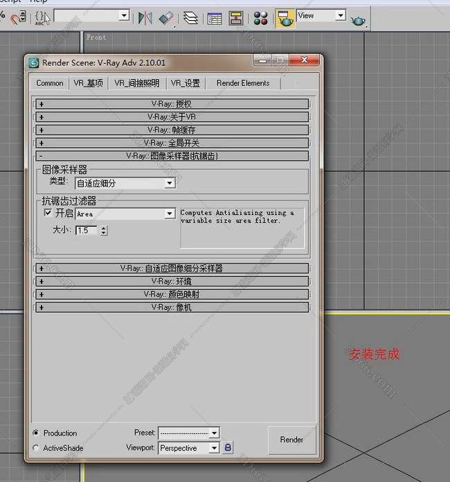 VRay 2.0【vr 2.0】 SP1 for 3dsmax9.0 (32位) 中英文双语切换官方破解版安装图文教程